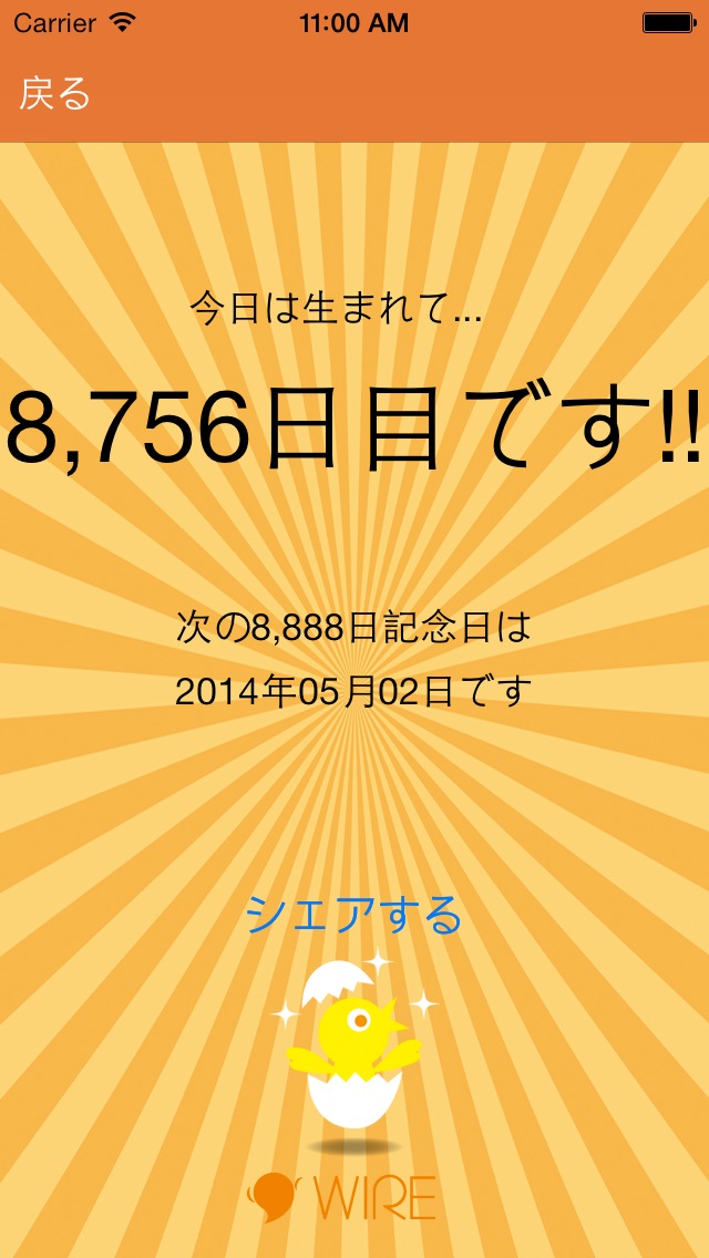 生まれ て から 何 日 目 今日はあなたが生まれてから何日目なのか分かるプログラムつくりました