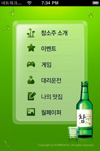 iPhone Screenshot 1