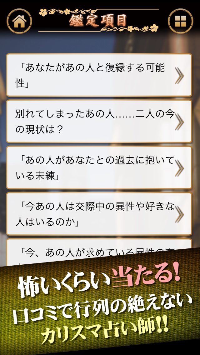 あの人の未練と復縁の可能性~「西新宿の母」... screenshot1