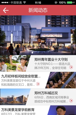Screenshot of 郑州万科