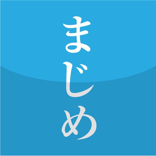 まじめな英単語3000(さんじぇん)