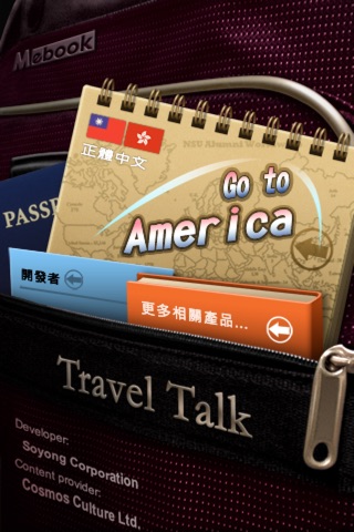 Travel Talk: 美國旅遊一指通 screenshot1