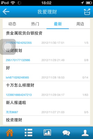 我爱理财-投资理财论坛 screenshot