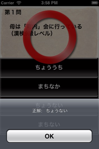 漢字検定のスクリーンショット3 漢字検定のスクリーンショット3