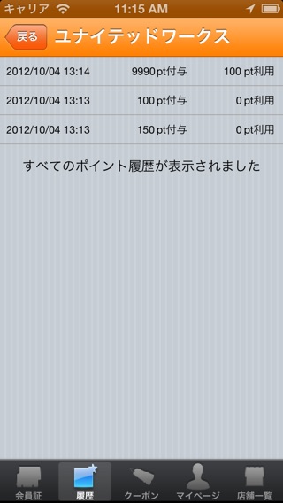 iPhone スクリーンショット 3