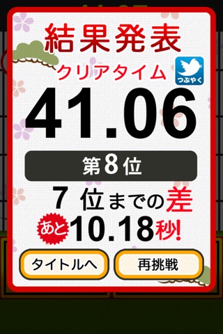 連打の達人のスクリーンショット4 連打の達人のスクリーンショット4