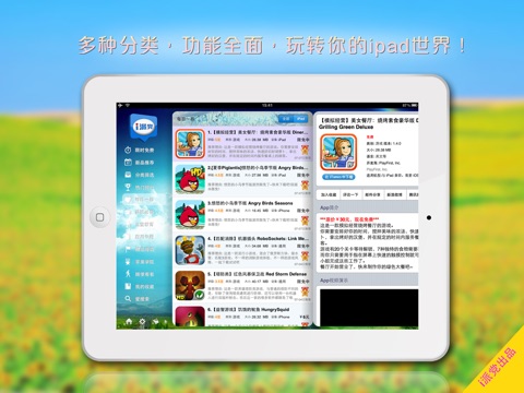 iPad 屏幕截图 3