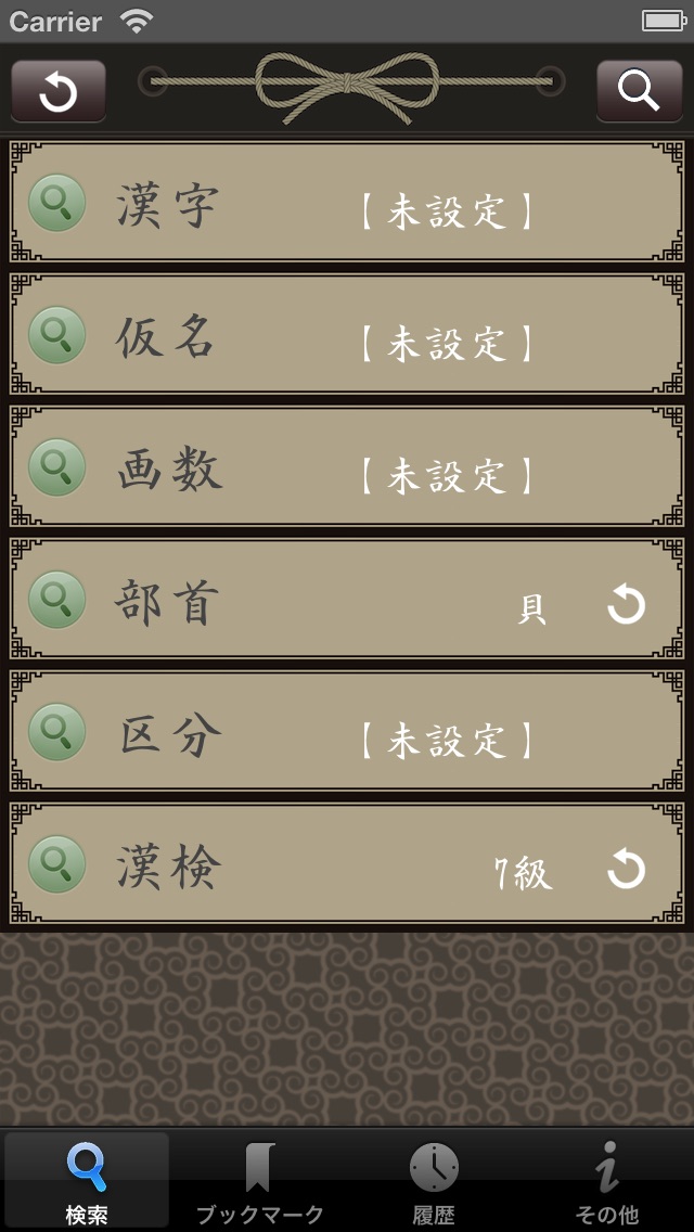 漢字辞典 screenshot1