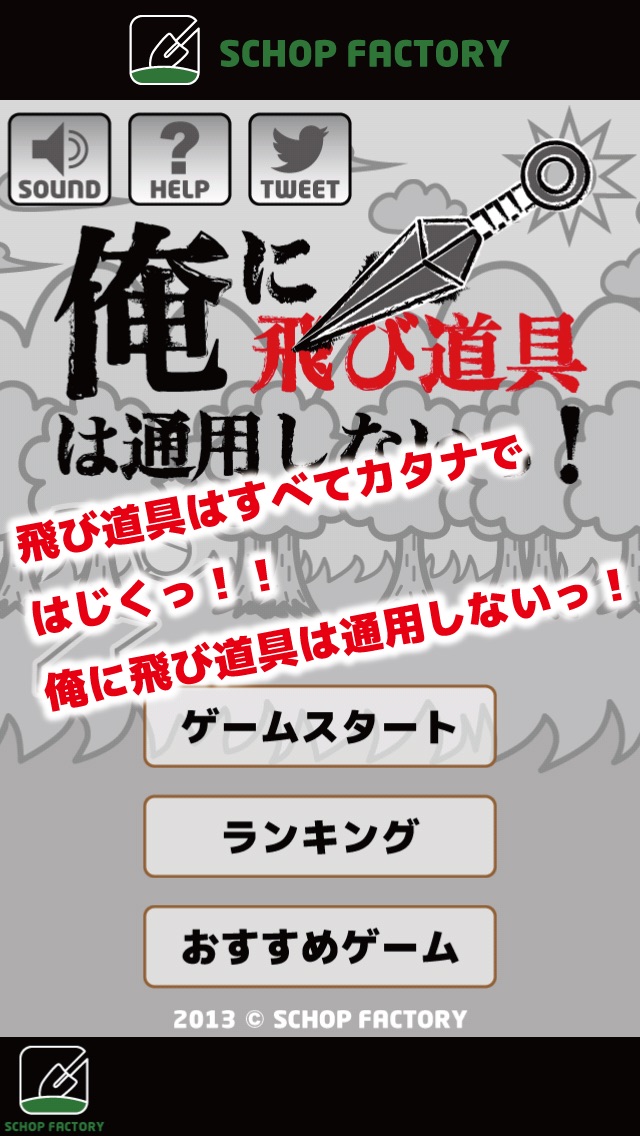 俺に飛び道具は通用しないっ!のスクリーンショット1