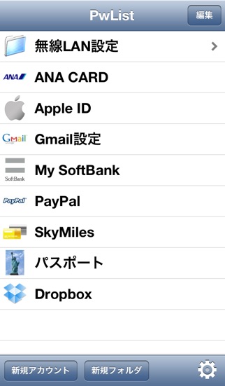 PwList(パスワードリスト)のスクリーンショット1