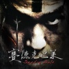 賽德克.巴萊【劇本小說】