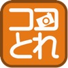 ココとれ~WorldFrame~