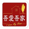 吾愛吾家麻辣鍋