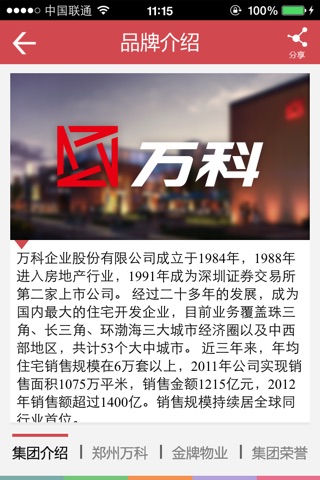 Screenshot of 郑州万科