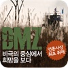 DMZ, 비극의 중심에서 희망을 보다