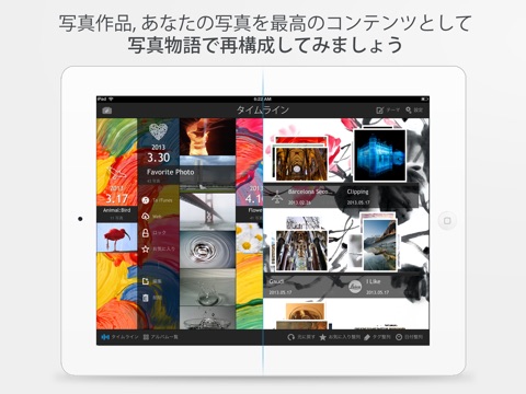写真物語 - 写真管理 with Dropbox,Picasa,Flickr,Evernoteのおすすめ画像1
