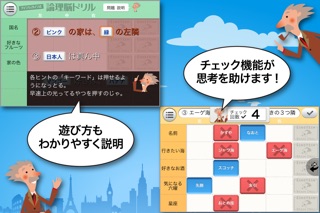 アインシュタイン式 論理脳ドリル 旅行編 screenshot1