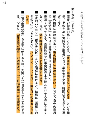 「寝る前の30分」が自分を変える！のおすすめ画像4