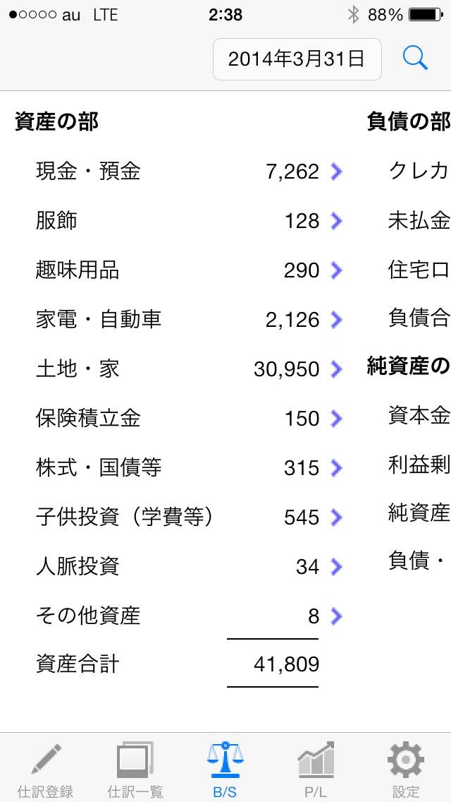 バランスシートちゃん（資産管理／家計簿） screenshot1