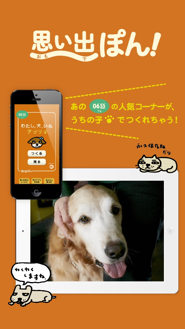 スライドショー作成アプリ わたし 犬 いぬ 思い出ぽん Iphoneアプリ Applion