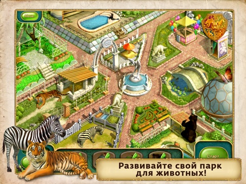 Скачать игру Гурмания 3: Зверский Аппетит HD