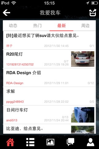 我爱我车-专业汽车论坛 screenshot