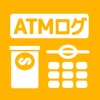 ATMLog -手数料ゼロ円を目指す人のためのATM利用回数記録アプリ コンビニATM利用者必携! ATMログ-