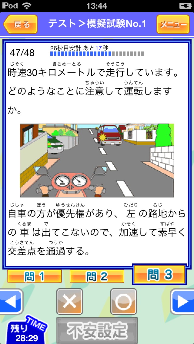 めざせ免許一発合格！原動機付自転車 全国版DXのおすすめ画像3