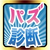 パズ診断/攻略情報forパズドラ、ゲリラ時間割もお知らせ!裏技情報も満載!今から初めても効率的に攻略して友達に追いつける方法とは!