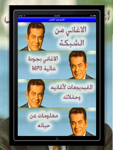 اغاني فريد الاطرش screenshot 7