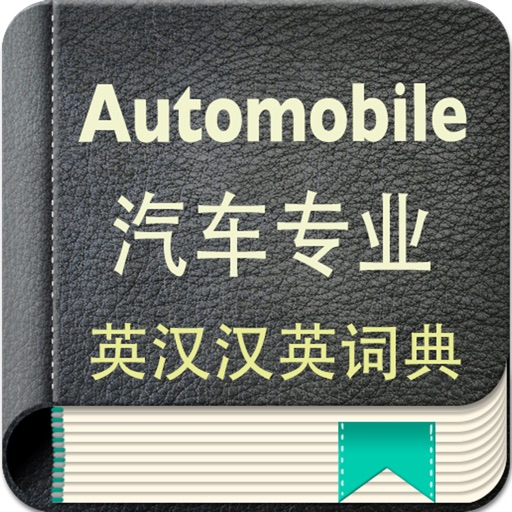 简明英汉汉英词典app下载_简明英汉汉英词典