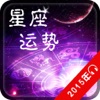 2015年十二星座運勢