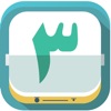 ثلاثة, Arabic Threes!, 6144 Puzzle