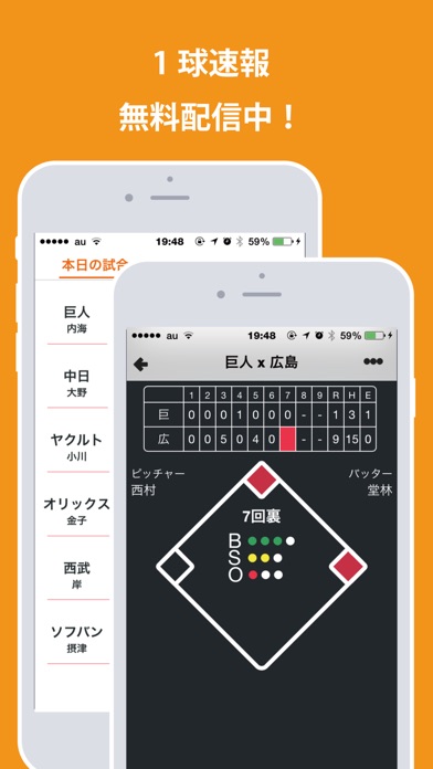 プロ野球の一球速報とニュースを見るなら / YaQのおすすめ画像1