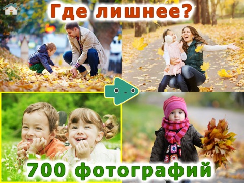 Где лишнее 2? Развивающие игры для детей и малышей: первые слова и обучающие занятия для дошкольников на iPad