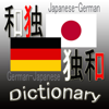 wayne.G - 和独・独和辞典(Japanese German・German Japanese Dictionary) アートワーク