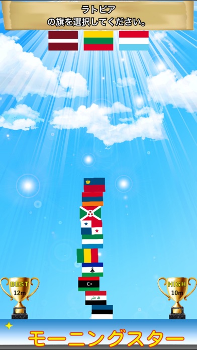 国旗タワー screenshot1