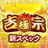 パチスロ 吉宗 ~極スペック~