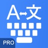 Translate Keyboard Pro (AppStore Link)