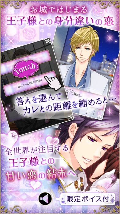 王子様のプロポーズ Love Tiaraのスクリーンショット5 王子様のプロポーズ Love Tiaraのスクリーンショット5