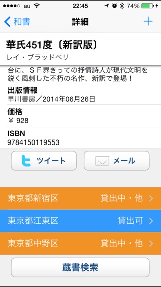 iPhone スクリーンショット 2