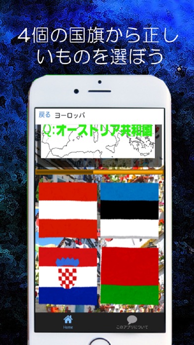 Telecharger 世界の国旗クイズ 地理と歴史を学ぶ脳トレ育脳学習アプリ Pour Iphone Sur L App Store Education