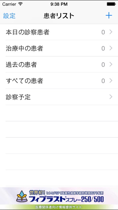 iPhone スクリーンショット 2