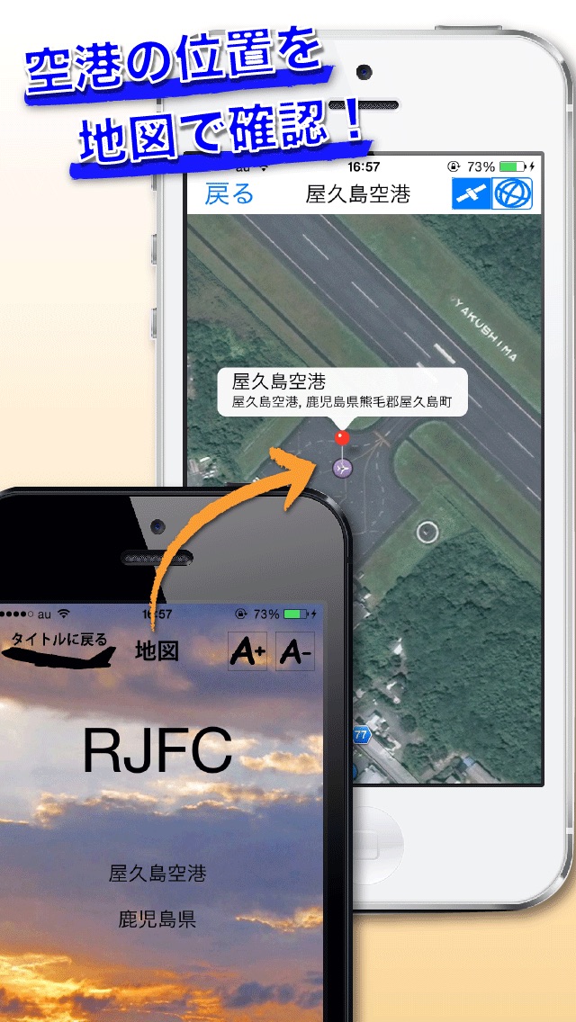 空港・航空会社コード（ICAO） screenshot1