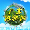 广东旅游