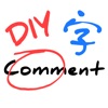 My.Comment - 創作自己的貼圖用於標記錯別字:支援中文和表情符號(適用於iMessage)