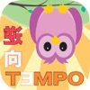 逆向TEMPO - 顛倒邏輯遊戲