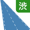交通情報全国123高速道路の渋滞情報アプリ