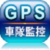 車輛監控(新)