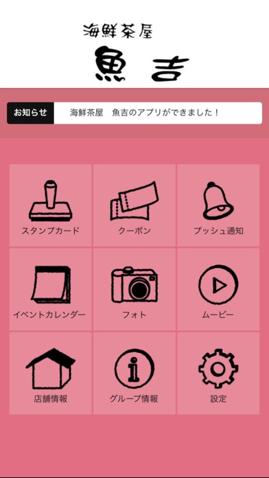 海鮮茶屋 魚吉 かいせんちゃや うおよし Iphoneアプリ Applion